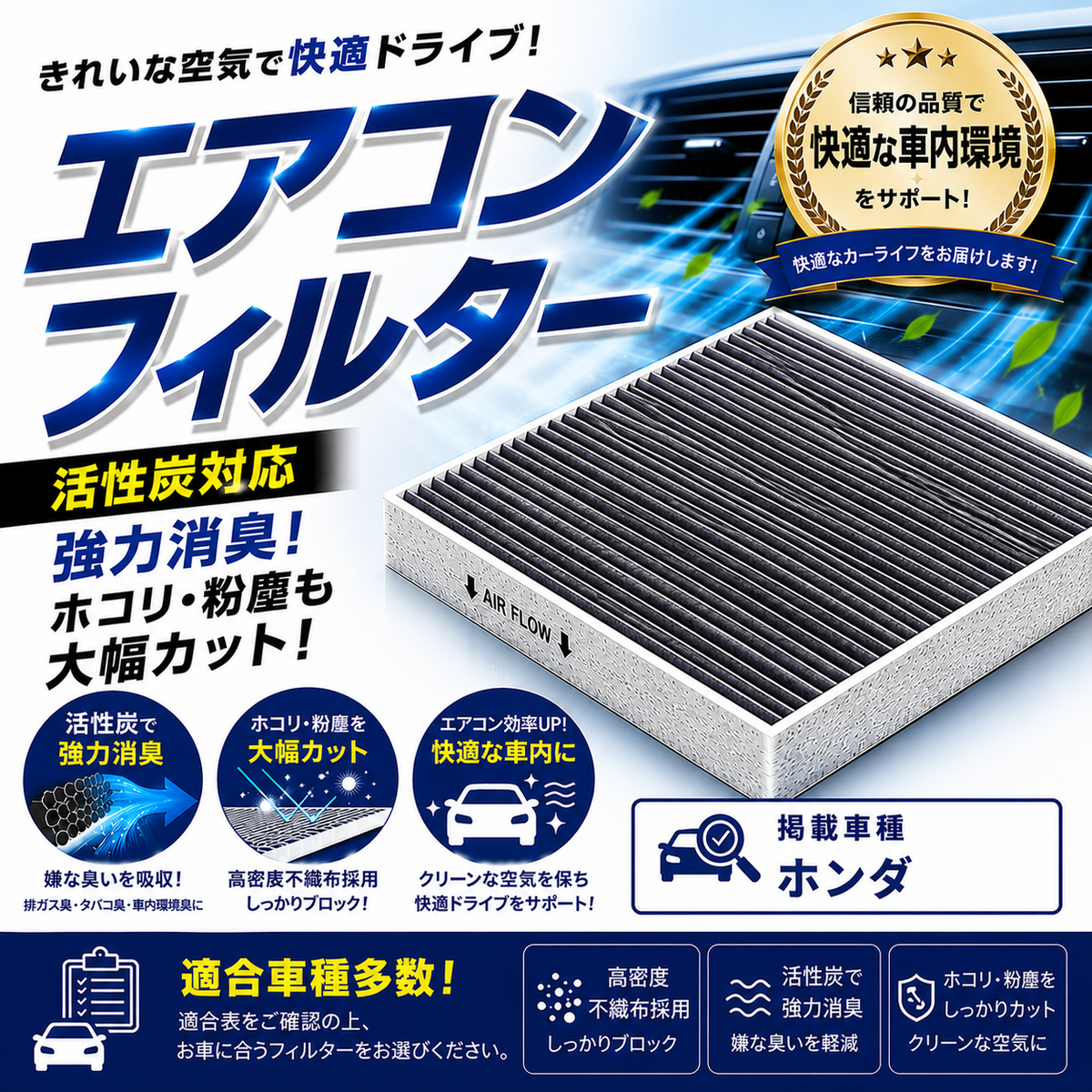 カーエアコンフィルター（ホンダ） – ヨロスト。