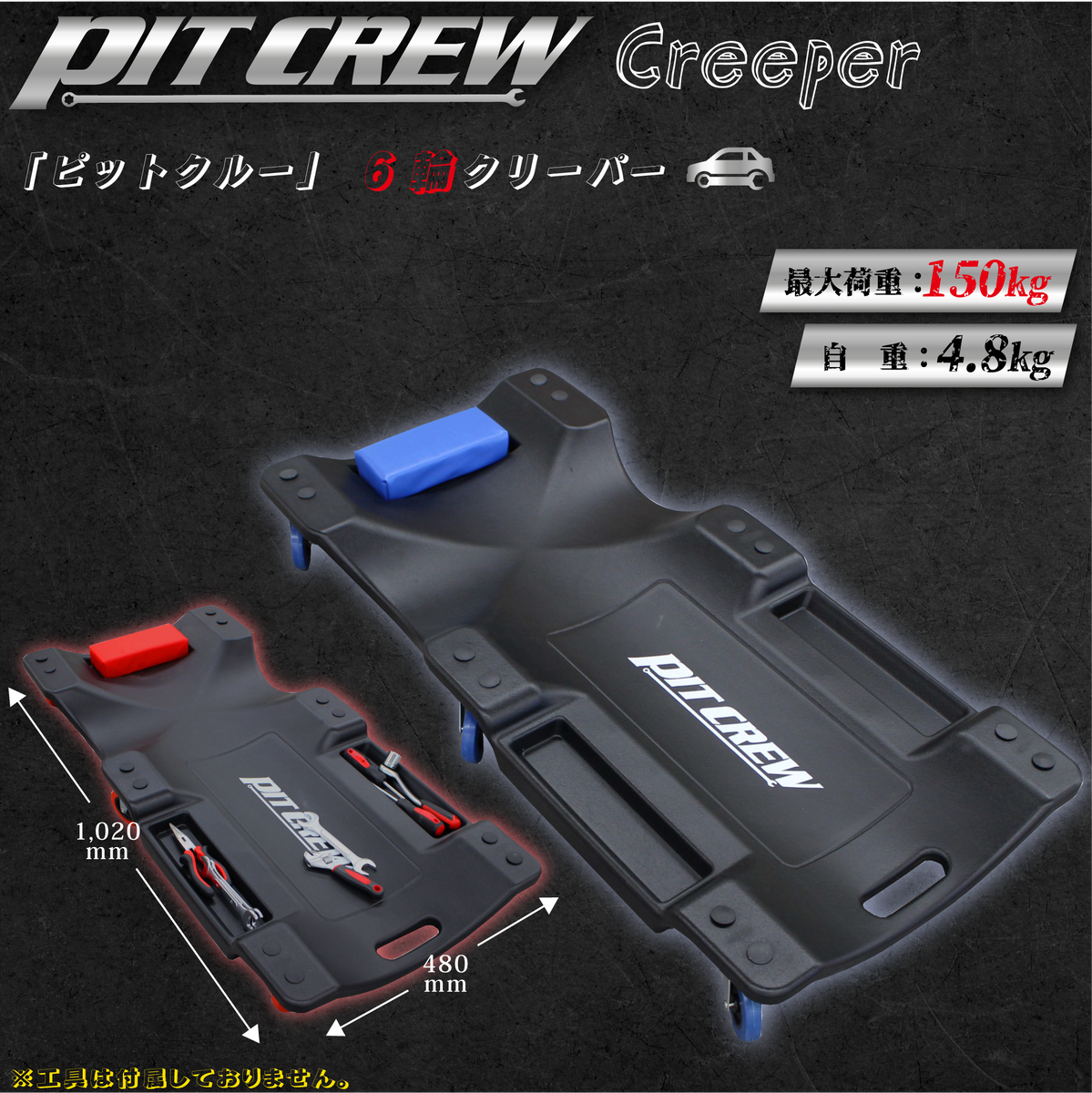 PIT CREW 6輪ワイドクリーパー（寝板） – ヨロスト。
