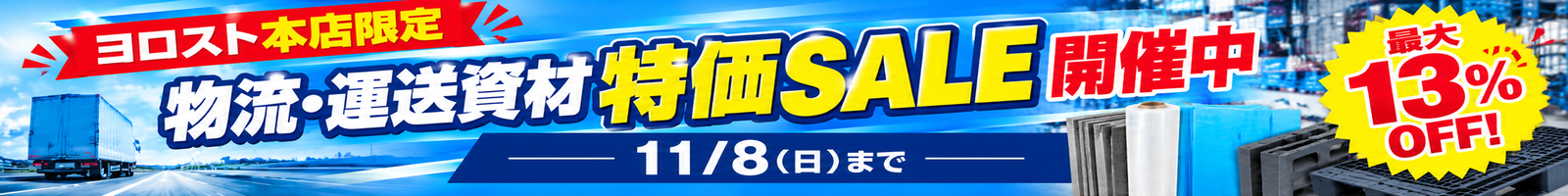 キャンペーンページへのバナーリンク