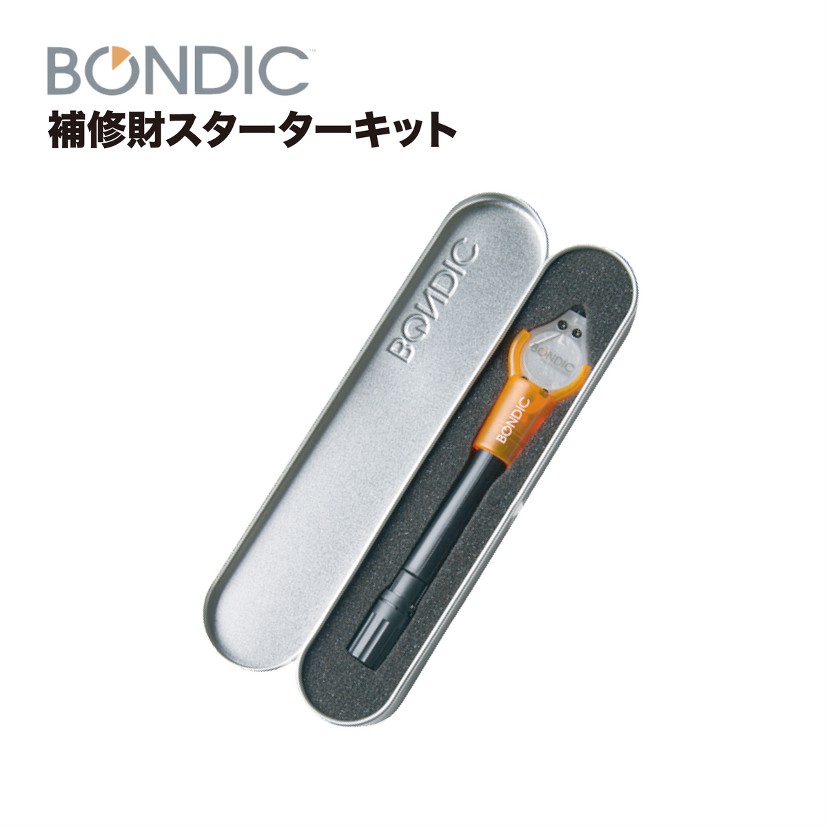 BONDIC 補修材 スターターキット – ヨロスト。
