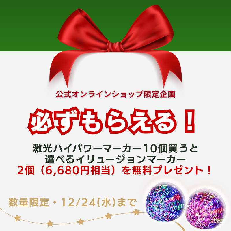 ＼冬限定／ 10個購入で＋2個無料！
