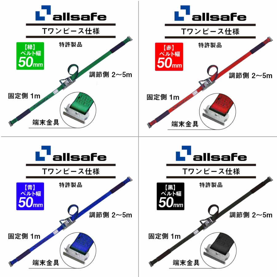 ALLSAFE ラッシング Tワンピース（レール）50mm幅 長さ固定1mx