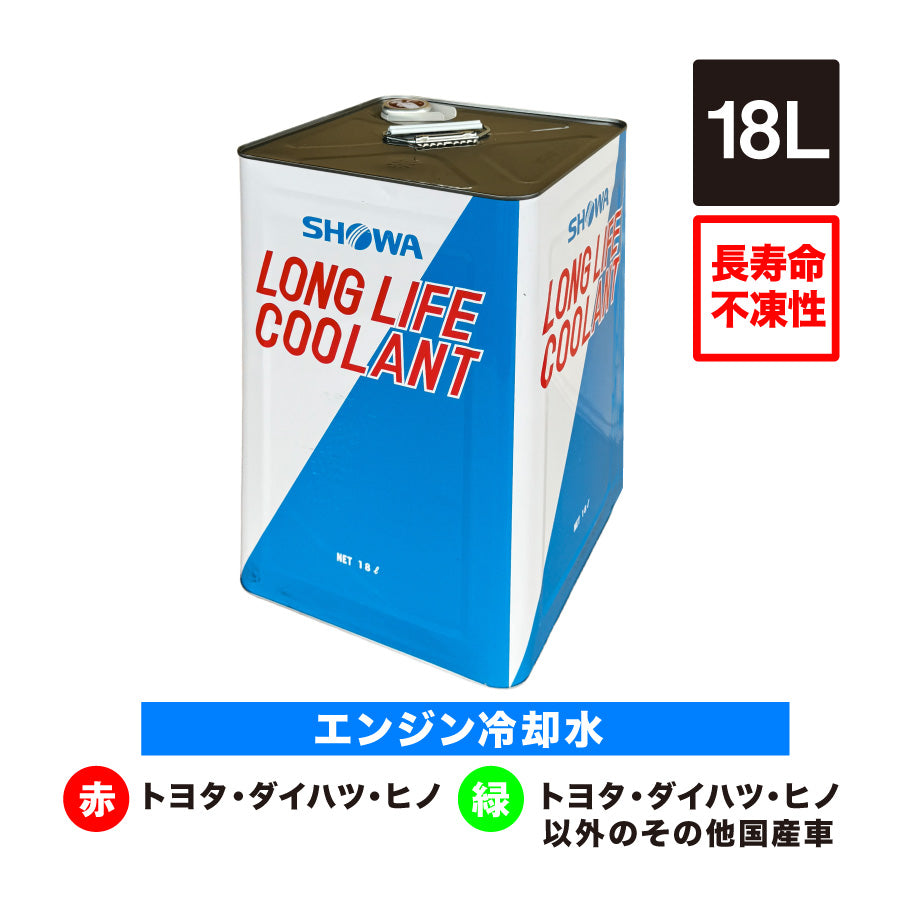 クーラント(トヨタ・ダイハツ・ヒノ以外) 緑 一斗缶 18L