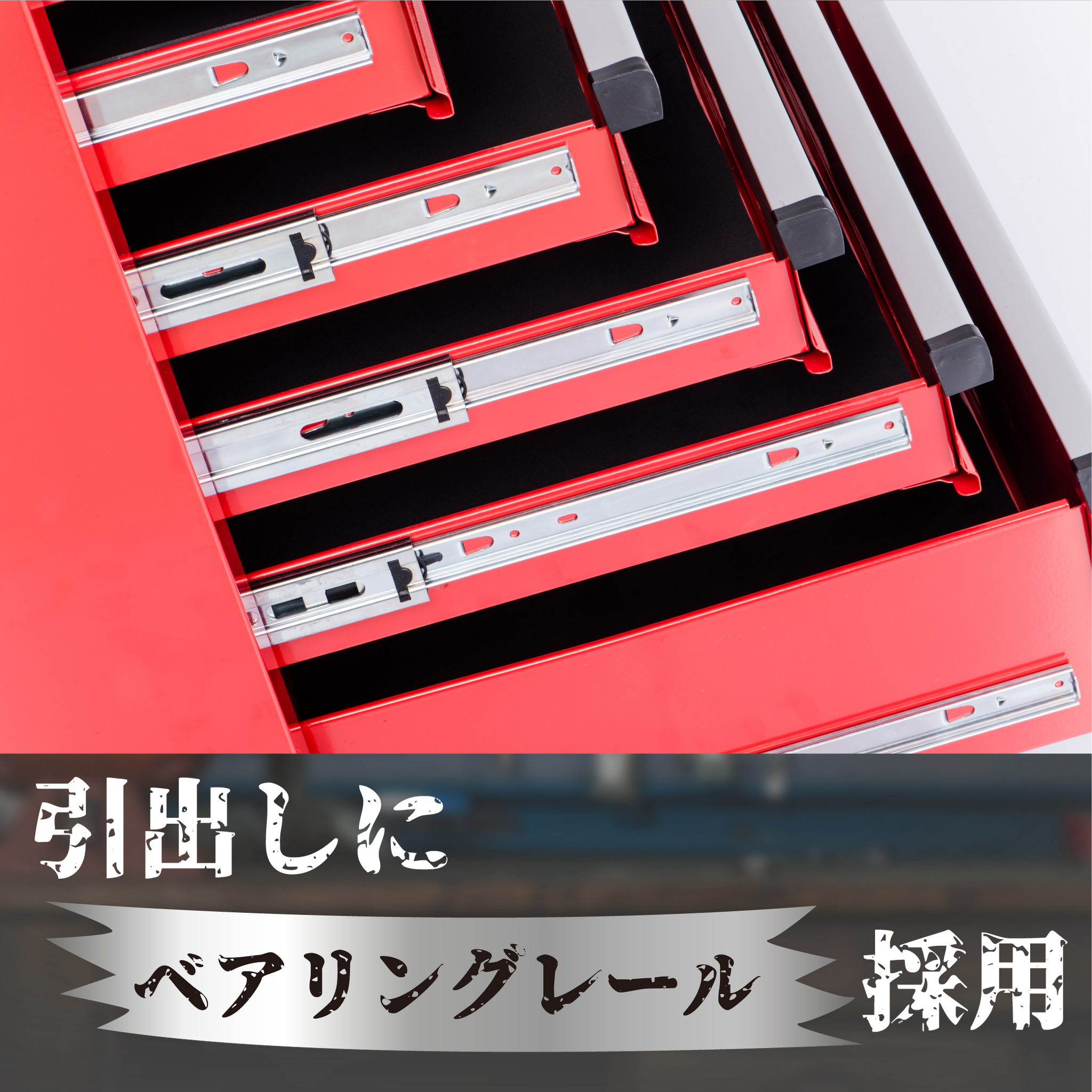 PIT CREW 7段キャビネット (天板+引出7個) – ヨロスト。 PIT CREW 7段キャビネット (天板+引出7個) – ヨロスト。