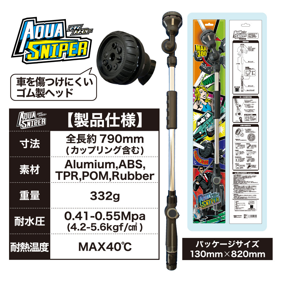 アクアスナイパー (洗車用ノズル) 電源不要 強力水圧 – ヨロスト。