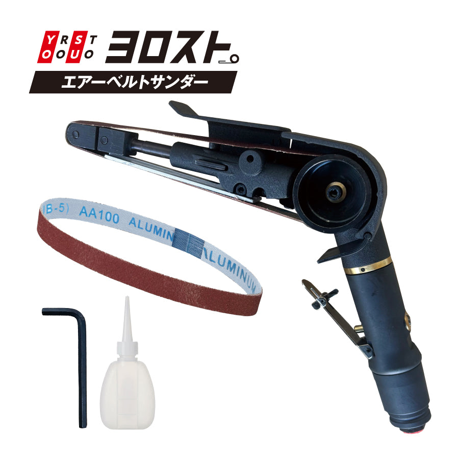 エアー工具　ベルトサンダー エアーベルトサンダー ベルトサンダー エアー式 10mm 角度調整 替え
