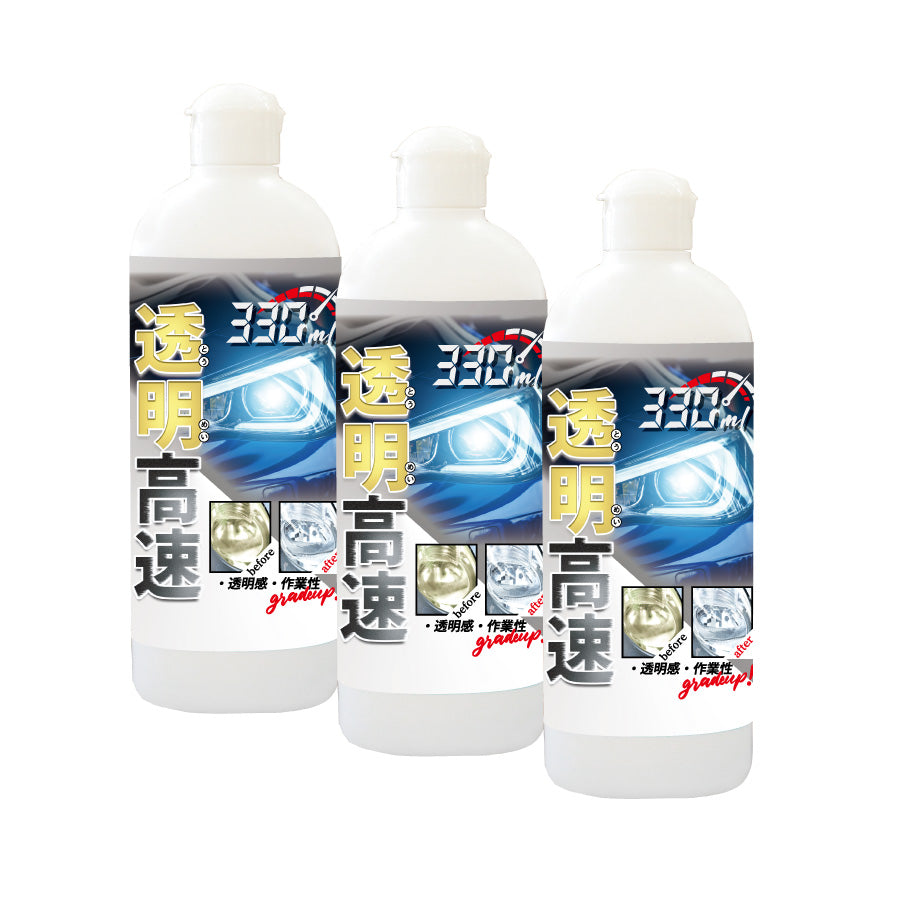 透明高速（アルカリ性ヘッドライトクリーナー）330ml – ヨロスト。