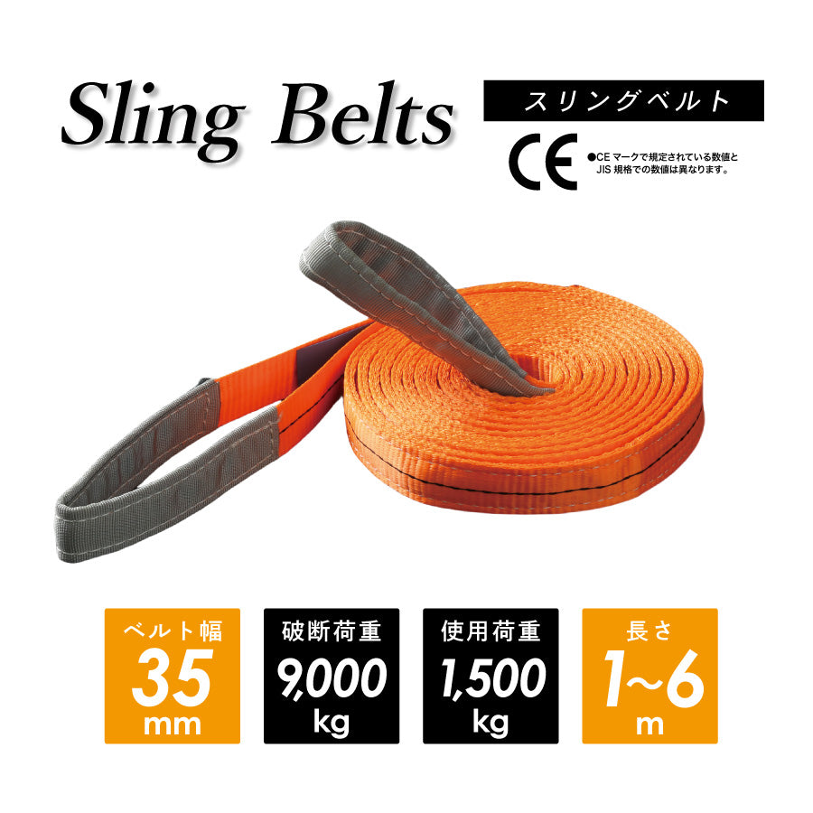 スリングベルト 35mm幅 長さ1m/2m/3m/4m/5m/6m – ヨロスト。
