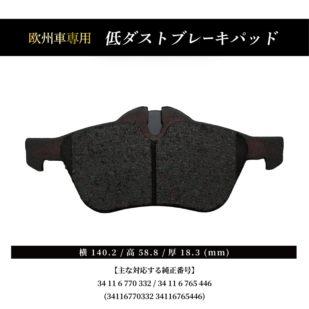 【未使用品】MINIコンバーチブル 低ダストブレーキパッドフロントリアセット BMW ミニ､ミニコンバーチブル用 低ダスト フロントブレーキパッド