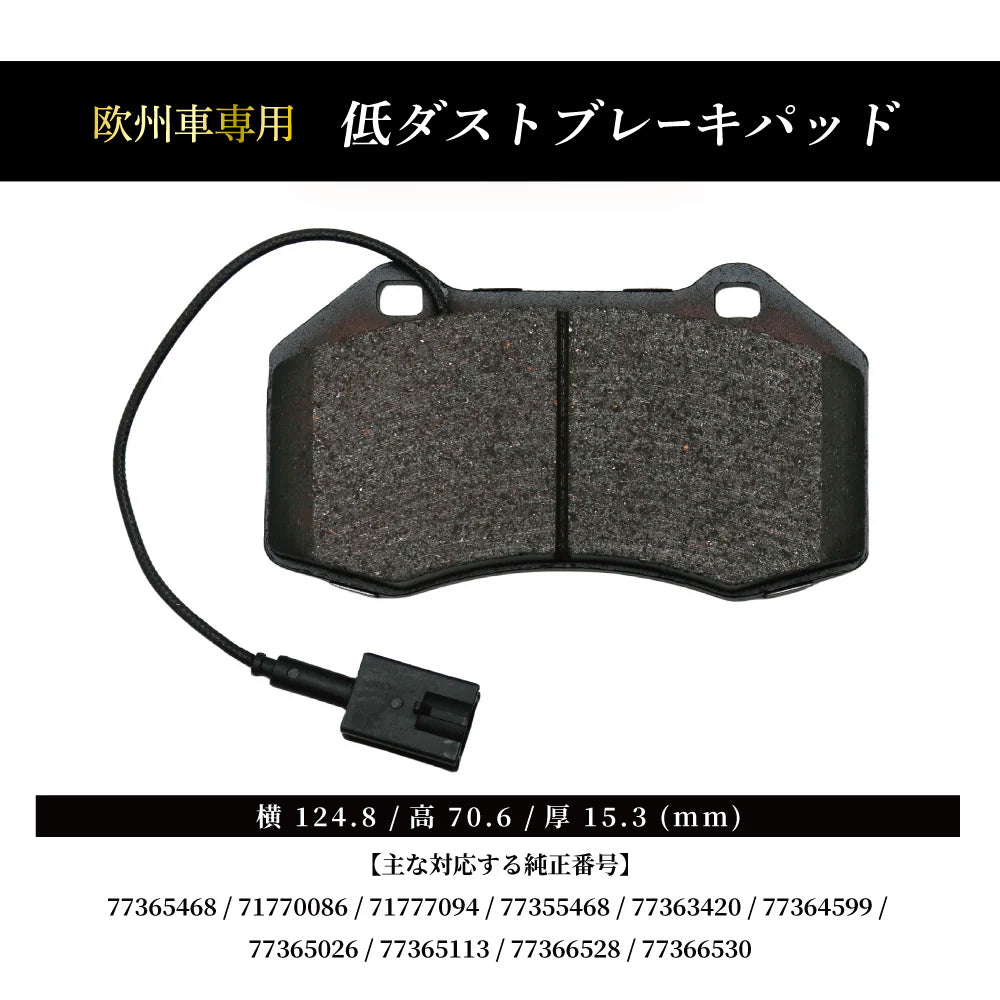 アバルト用低ダストブレーキパッド アバルト595用 低ダスト ブレーキパッド フロント用