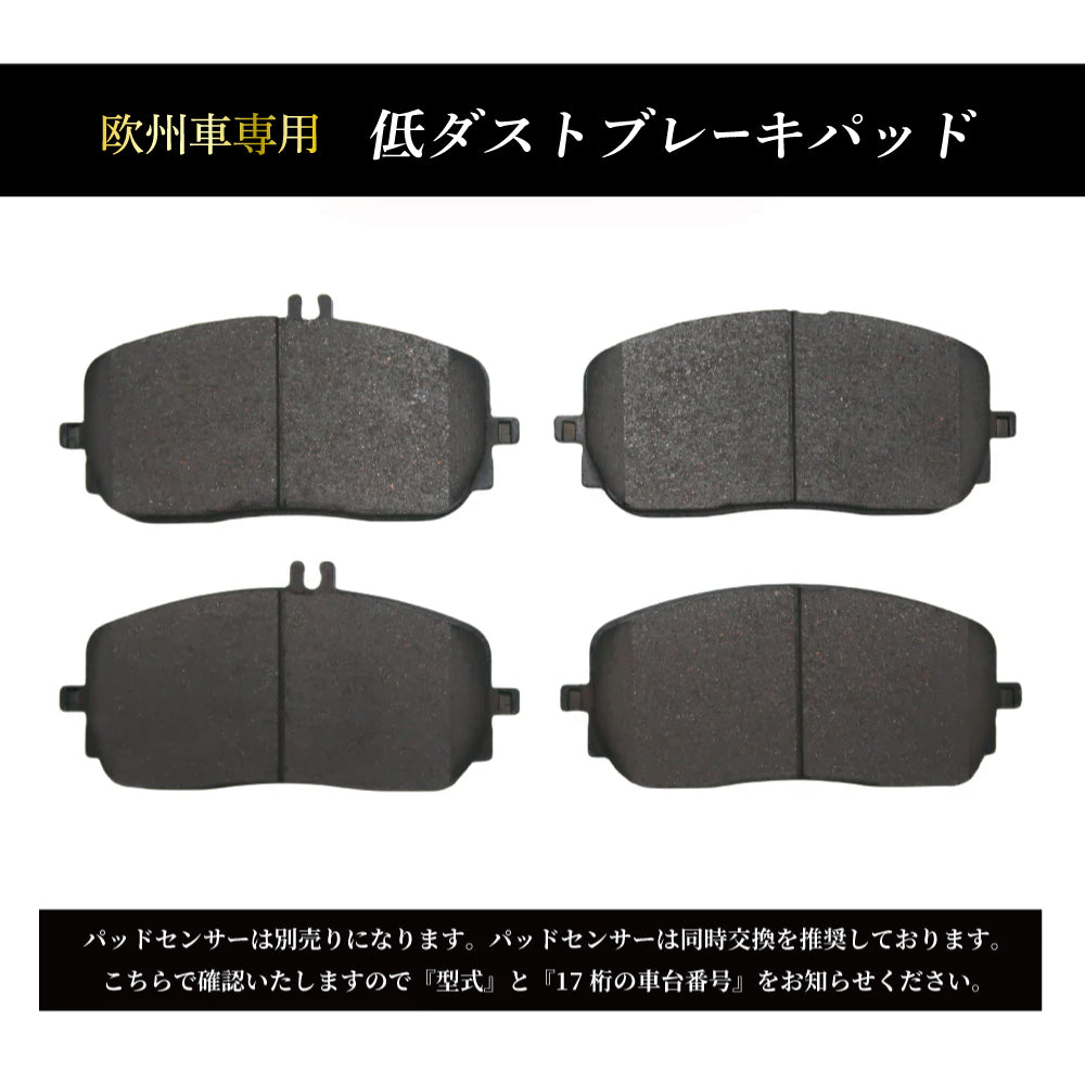 メルセデスベンツ Aクラス､CLA､GLA､GLB､Gクラス 低ダスト フロント