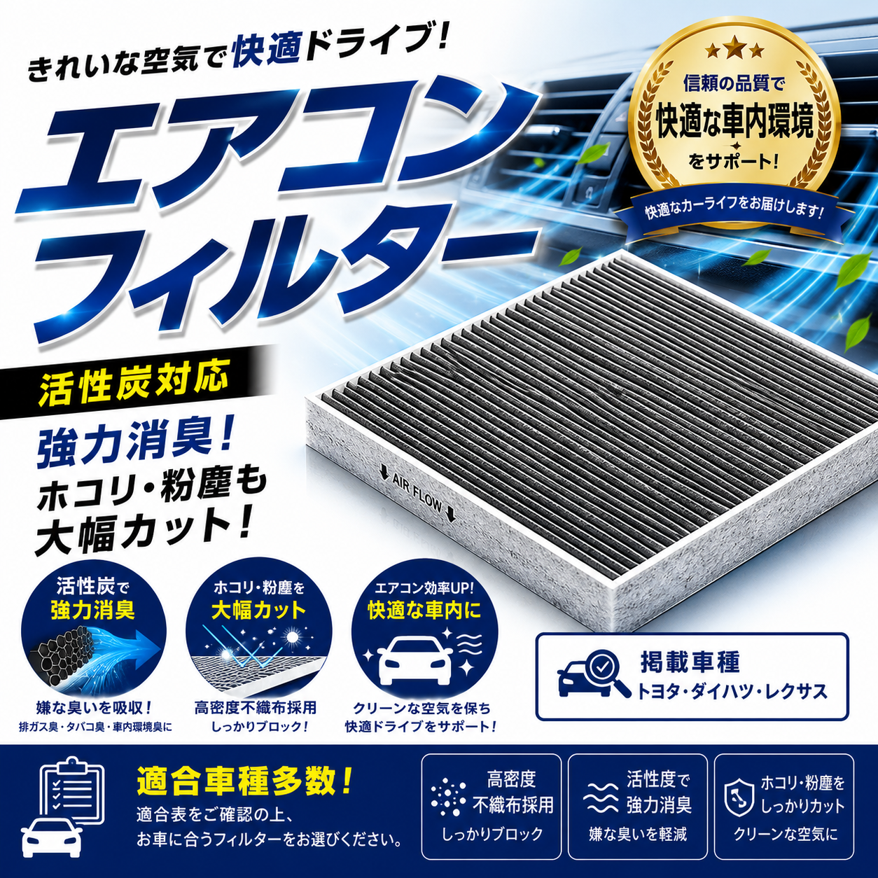 エアコンフィルター 4枚セット カーエアコンフィルター（トヨタ・ダイハツ・レクサス） – ヨロスト。