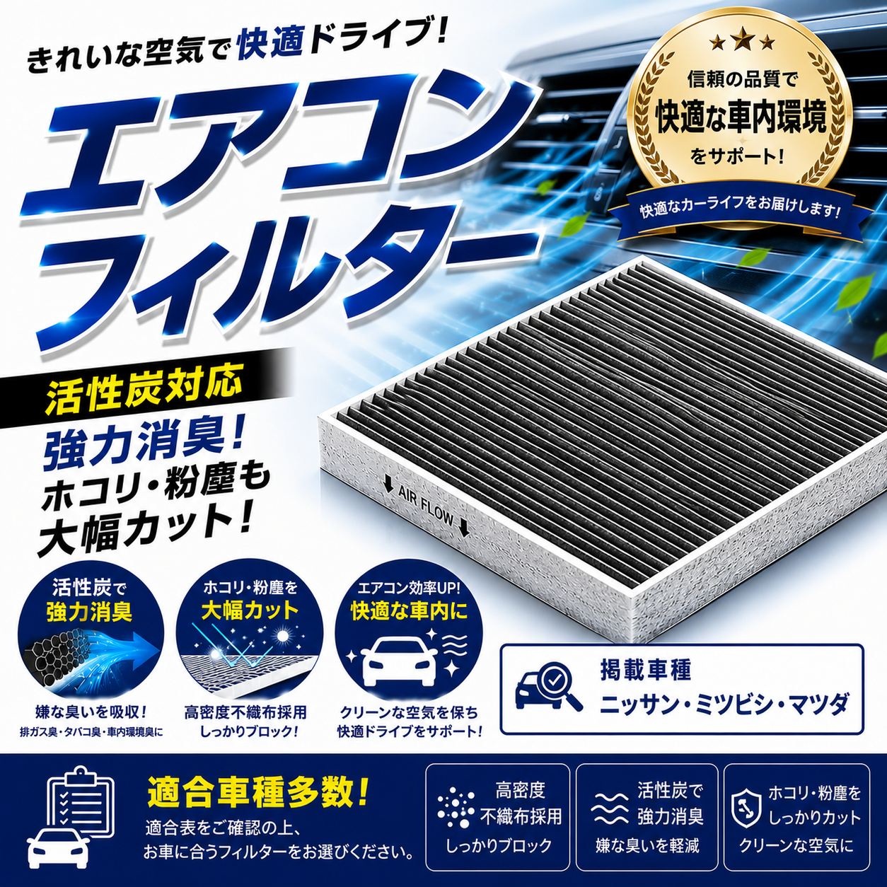 カーエアコンフィルター（ニッサン・ミツビシ・マツダ） – ヨロスト。