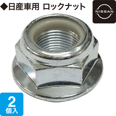 【安全運転】ロックナットの選び方とおすすめを紹介! – ヨロスト。