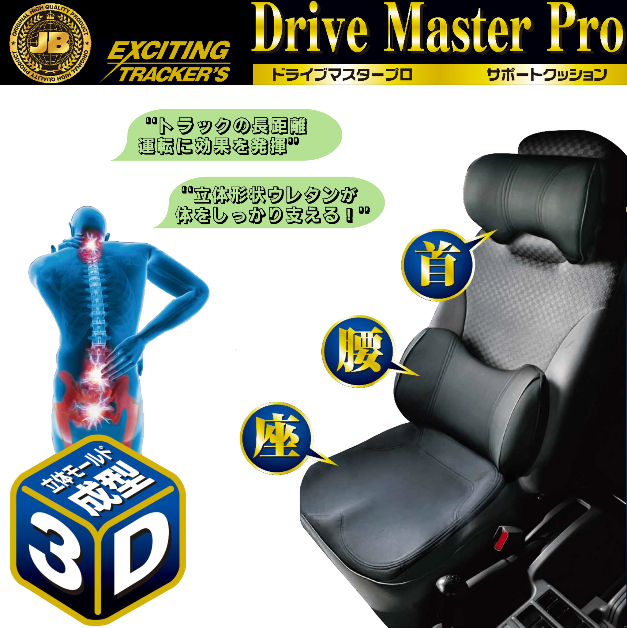 JB-DMP-3 ドライブマスタープロ(座) – ヨロスト。