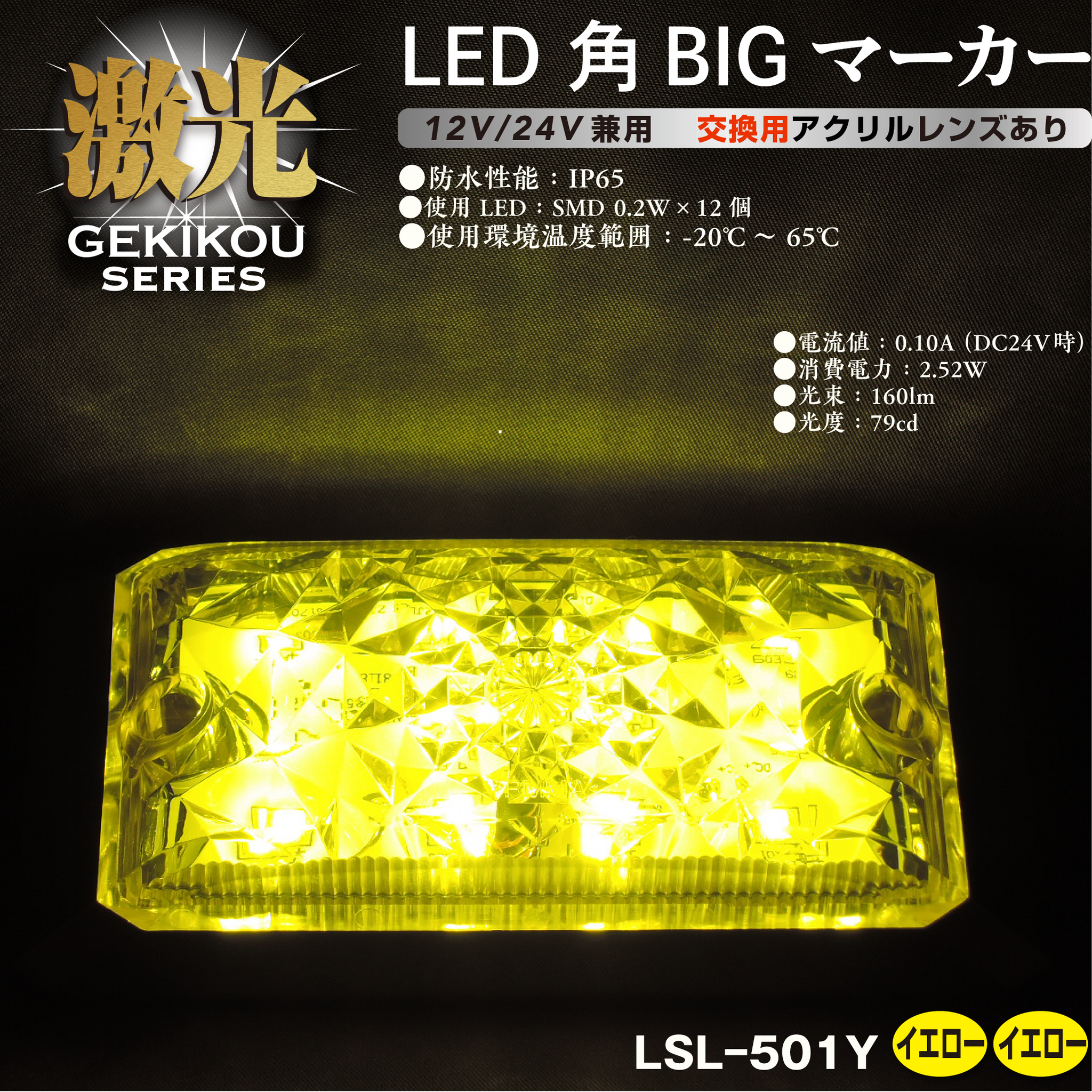 JB激光 LED角BIGマーカー アクリルレンズ 12/24V兼用 – ヨロスト。 JB激光 LED角BIGマーカー アクリルレンズ 12/24V兼用 – ヨロスト。