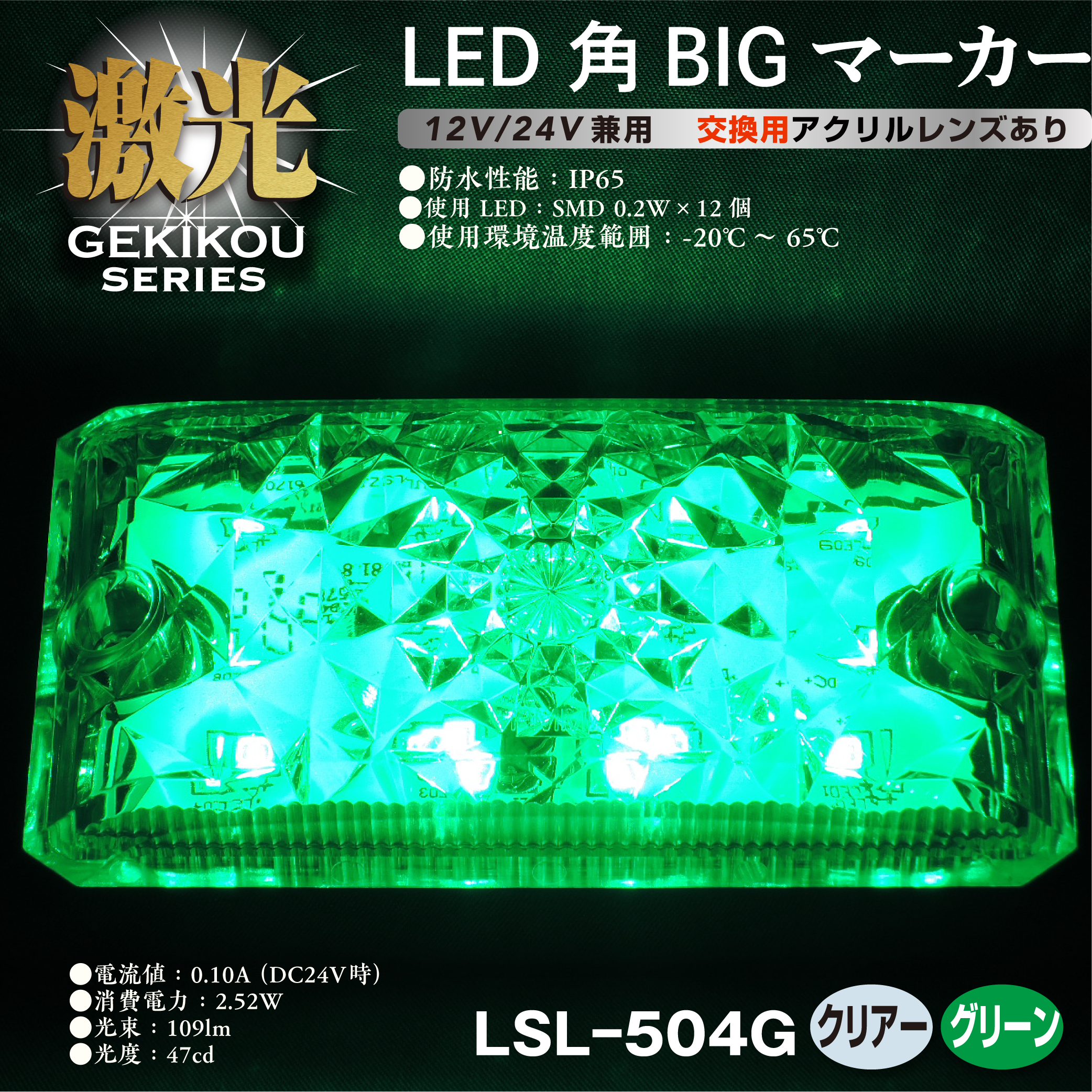 JB激光 LED角BIGマーカー アクリルレンズ 12/24V兼用 – ヨロスト。 JB激光 LED角BIGマーカー アクリルレンズ 12/24V兼用 – ヨロスト。