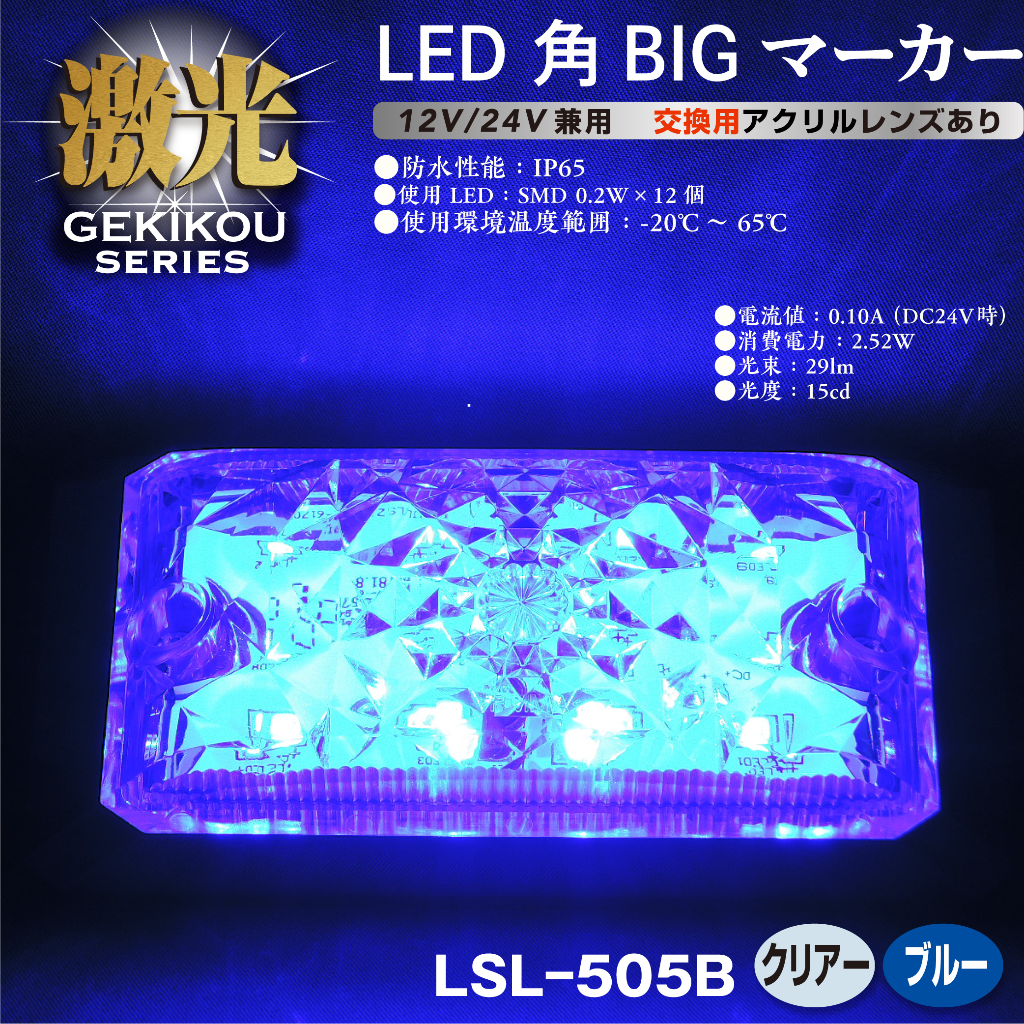 【期間限定値下げ】エナジーマーカー 銀 12枚セット JB激光 LED角BIGマーカー アクリルレンズ 12/24V兼用 – ヨロスト。