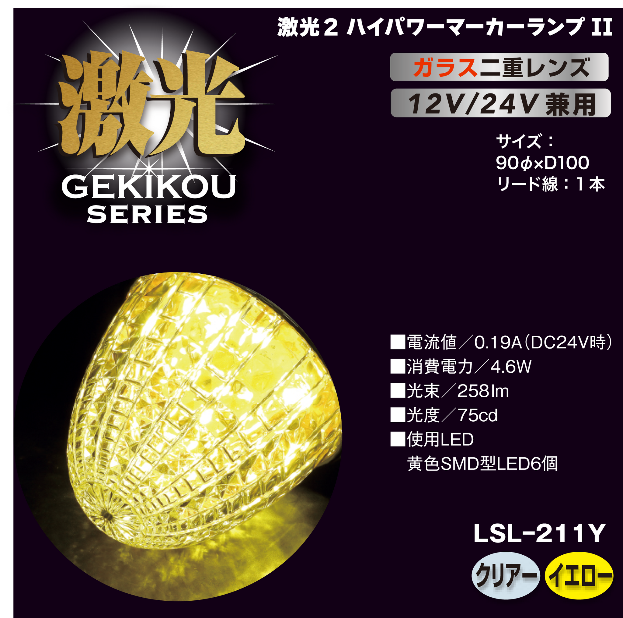 美品JB【激光Ⅱ】イエロー/クリア 10個 高輝度 防水 メッキ12V 24V JB 美品JB【激光Ⅱ】イエロー/クリア 10個 高輝度 防水 メッキ12V 24V JB