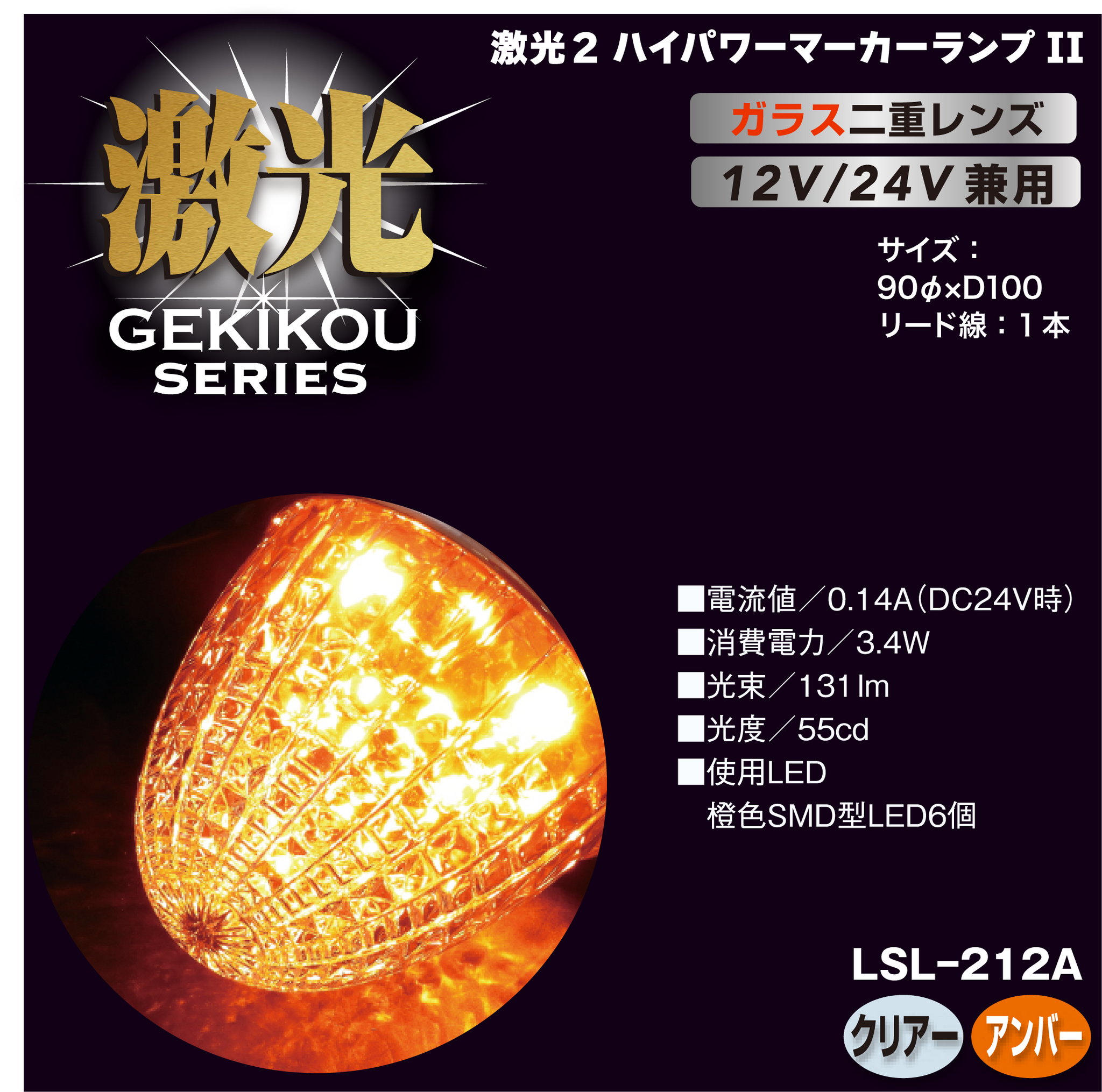 JB激光 LEDクリスタルハイパワーマーカー2(ガラスレンズ)12/24V兼用 JB激光 LEDクリスタルハイパワーマーカー2(ガラスレンズ)12/24V兼用