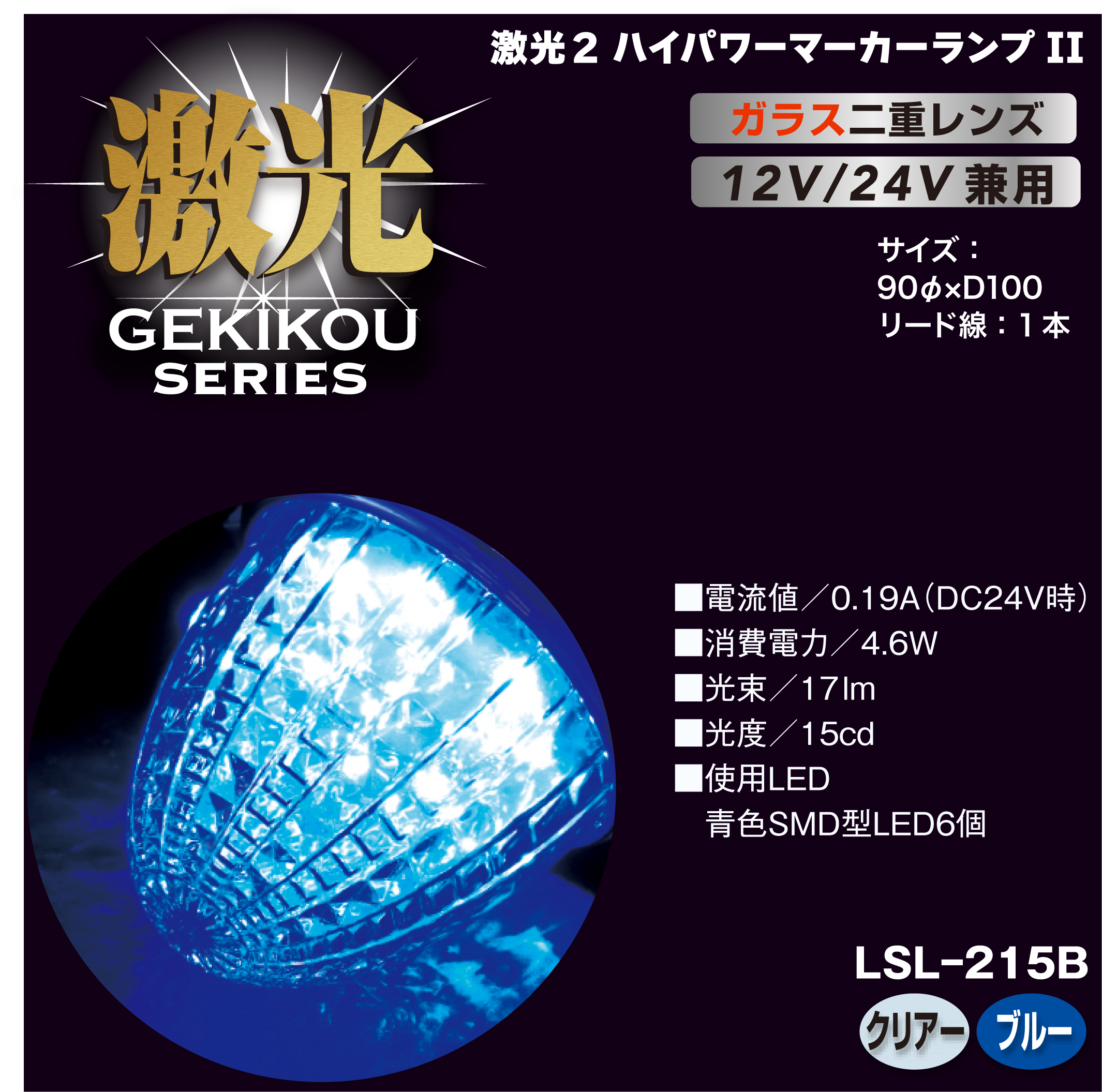 jb LEDクリスタルハイパワーマーカーⅡ 10個セット JB激光 LEDクリスタルハイパワーマーカー2(ガラスレンズ)12