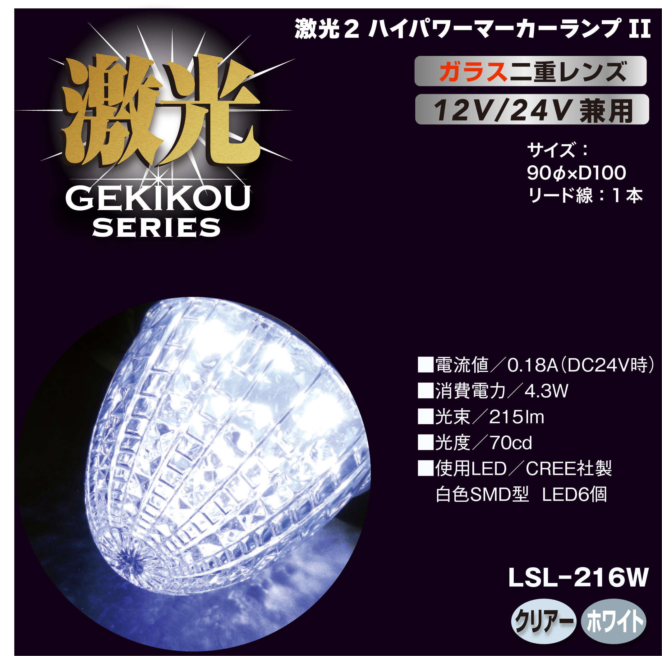 JB激光 LEDクリスタルハイパワーマーカー2(ガラスレンズ)12 JB激光 LEDクリスタルハイパワーマーカー2(ガラスレンズ)12