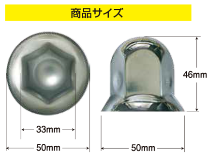 JB ISO ナットキャップ 33mm ステンクロームメッキ 8穴用・10穴