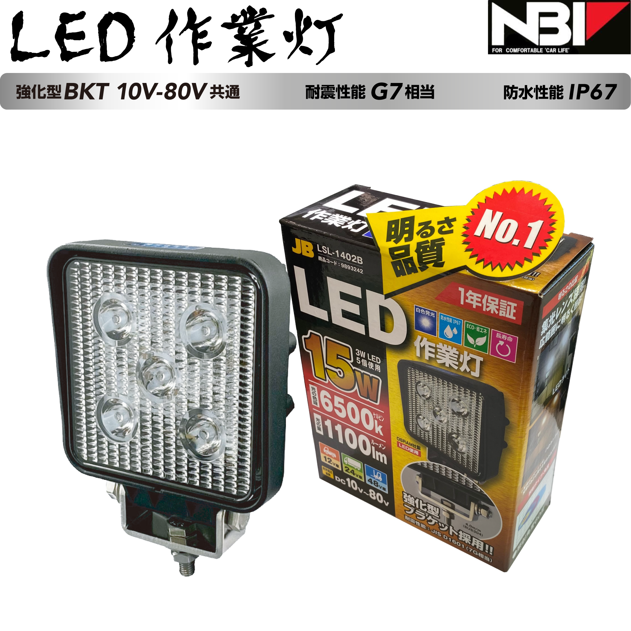 LED作業灯 強化型ブラケット仕様 10V-80V 共通 15W/27W – ヨロスト。 LED作業灯 強化型ブラケット仕様 10V-80V 共通 15W/27W – ヨロスト。