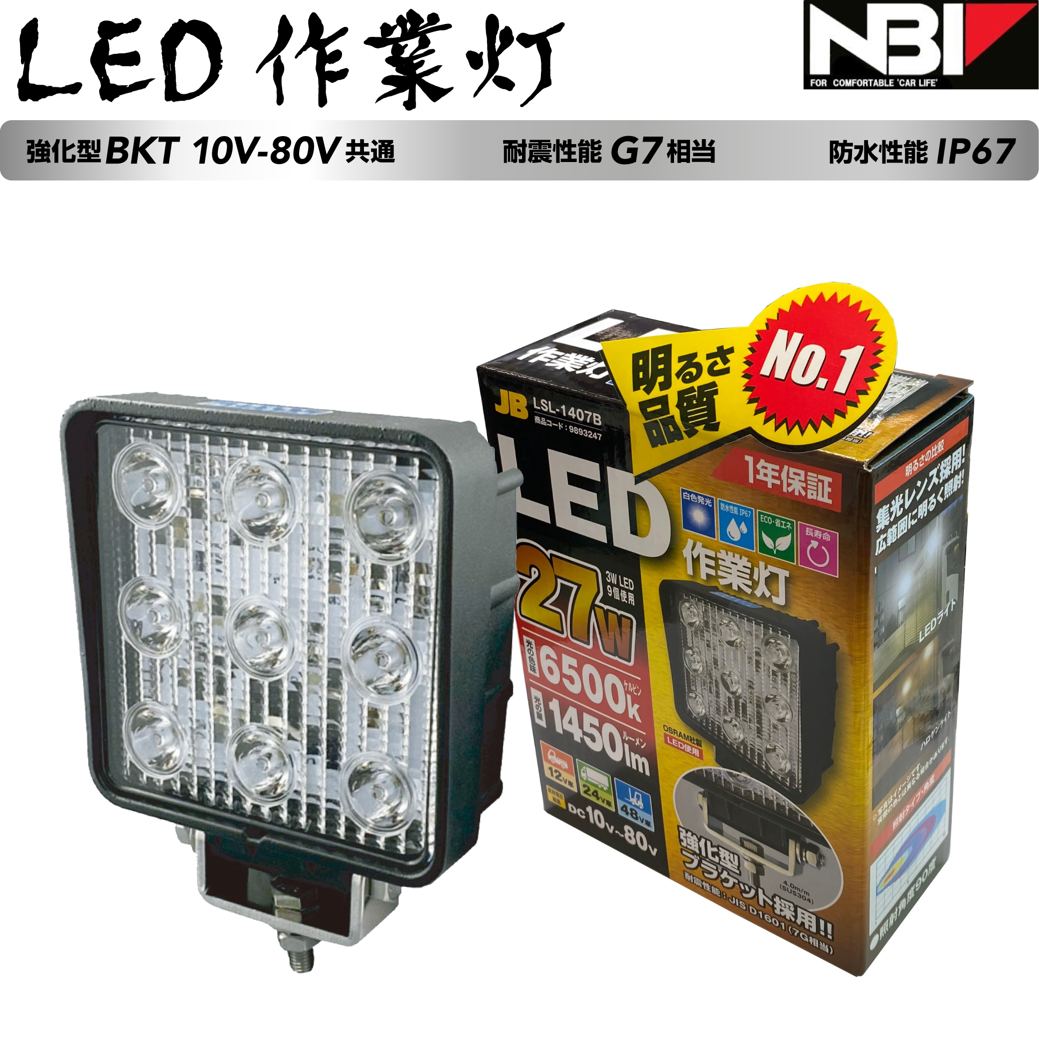 LED作業灯 強化型ブラケット仕様 10V-80V 共通 15W/27W – ヨロスト。 LED作業灯 強化型ブラケット仕様 10V-80V 共通 15W/27W – ヨロスト。