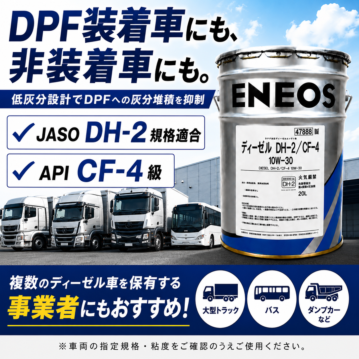 ディーゼルエンジンオイル 10W-30 DH-2 CF-4 20L|ENEOS – ヨロスト。 ディーゼルエンジンオイル 10W-30 DH-2 CF-4 20L|ENEOS – ヨロスト。