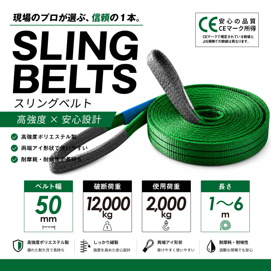 ベルトスリング　50mm幅x1m 10本セット　新品未使用 ベルトスリング 幅50mm 長さ3m | ベルトスリング,FREAK CEベルト