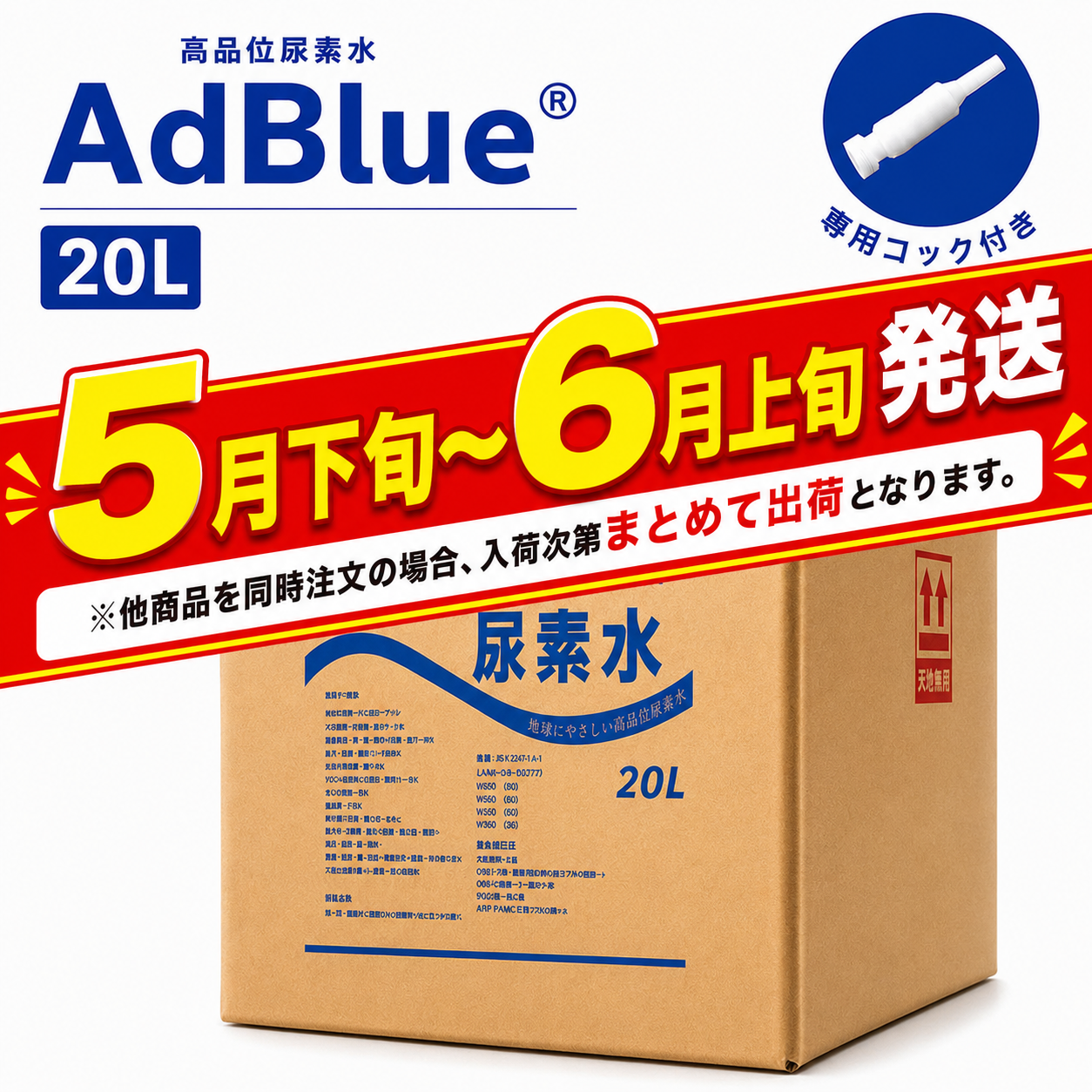 AdBlue アドブルー　20L 20L BIB AdBlue(アドブルー) 高品位尿素水 1セット(20L×1箱) 三菱