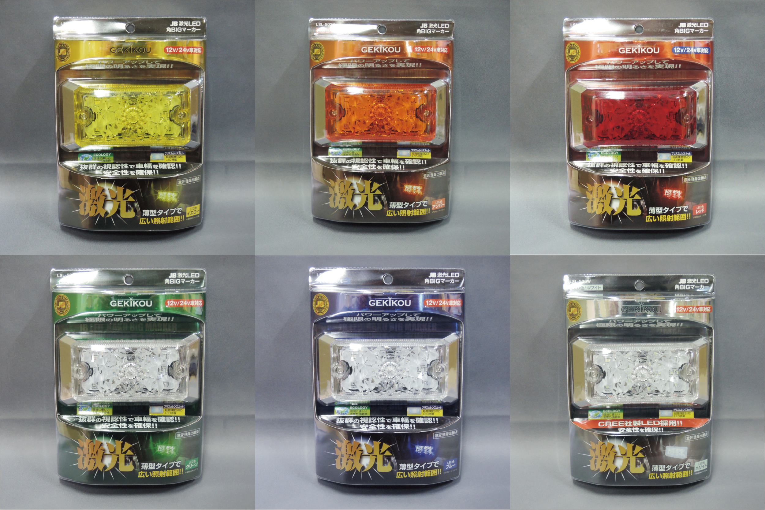 JB激光 LED角BIGマーカー アクリルレンズ 12/24V兼用 – ヨロスト。 JB激光 LED角BIGマーカー アクリルレンズ 12/24V兼用 – ヨロスト。