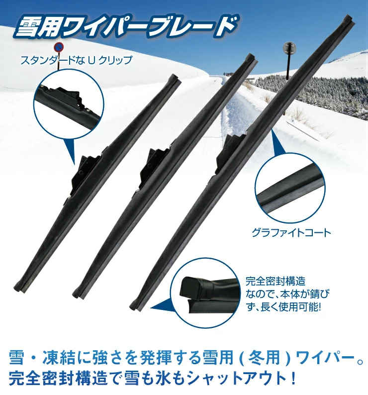 スノーアンサーSブレード （雪用ワイパー）リヤ用（200ｍｍ～380ｍｍ