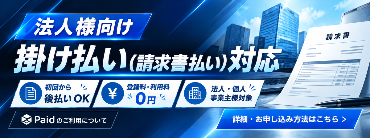 掛け払いへのバナーリンク