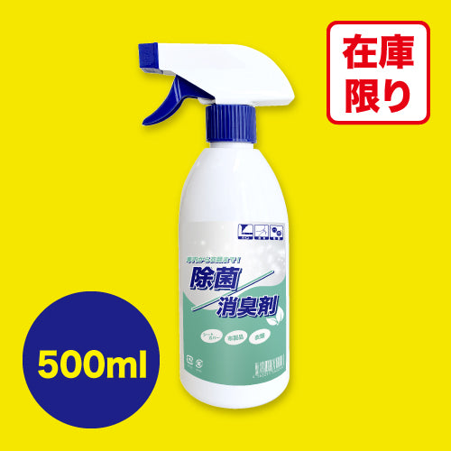 消臭剤L 社内・衣類専用 500ml