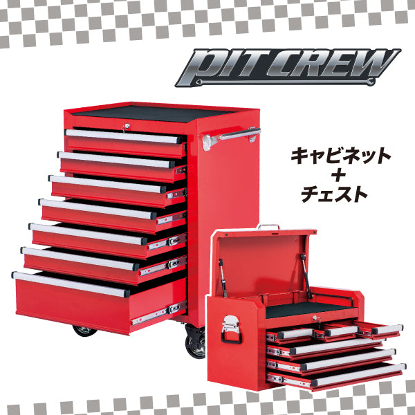 PIT CREW チェスト 6段+キャビネット 7段（収納　工具）