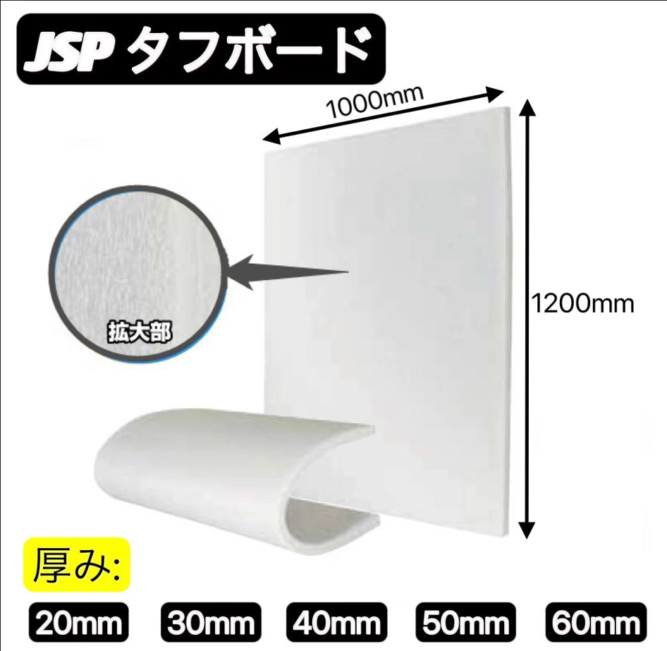 JSP タフボード(ミラブランクレイヤー) 1000×1200mm (厚み20~60ｍｍ） – ヨロスト。