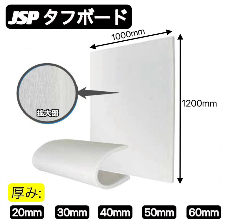 JSP タフボード 1000×1200mm (厚み20/30/40/50/60ｍｍ）白