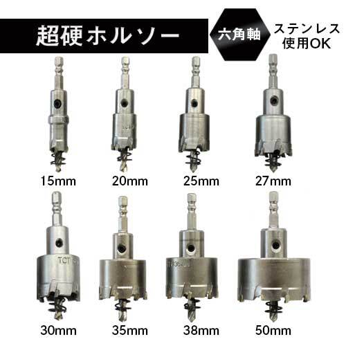 超硬ホルソー8本セット（単品1本～注文OK）